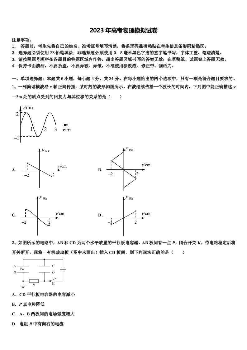 山东省东明县一中2022-2023学年高三第四次模拟考试物理试卷含解析