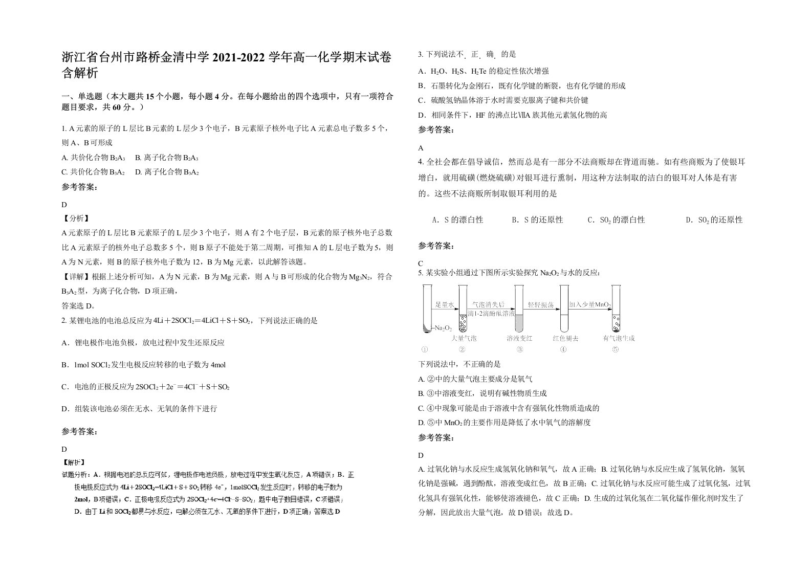 浙江省台州市路桥金清中学2021-2022学年高一化学期末试卷含解析