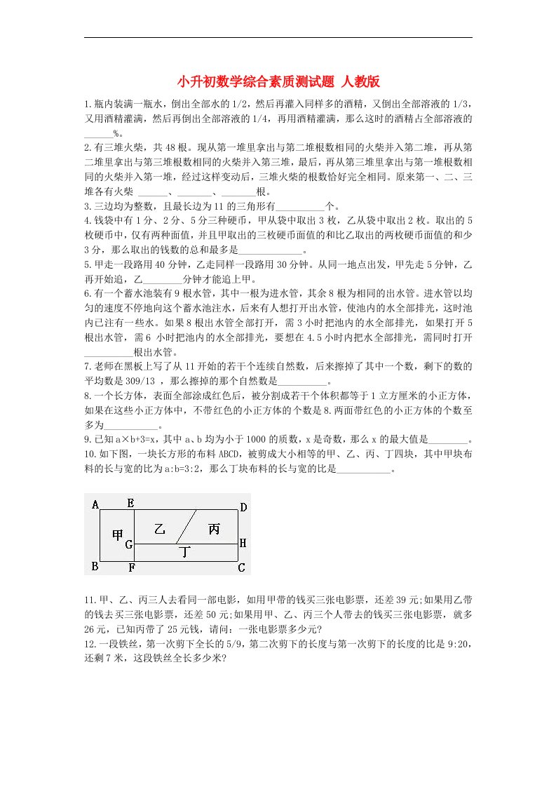 小升初数学综合素质测试题