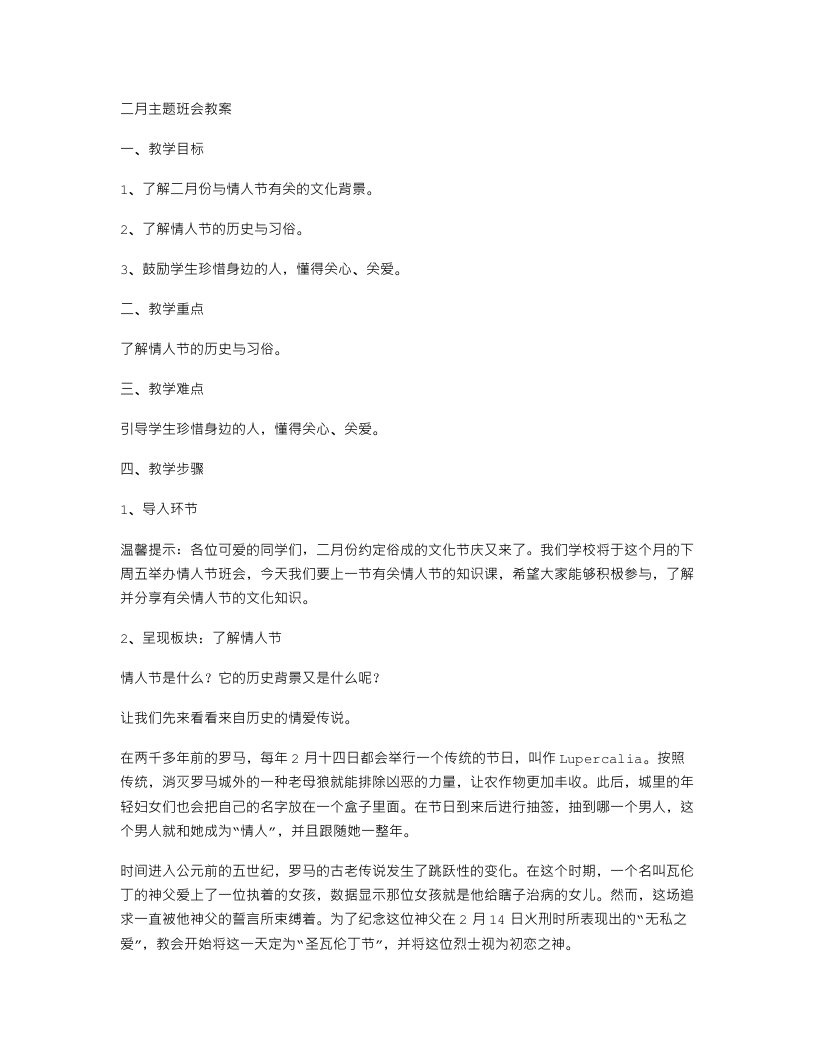 样板教案二月主题班会教案范文