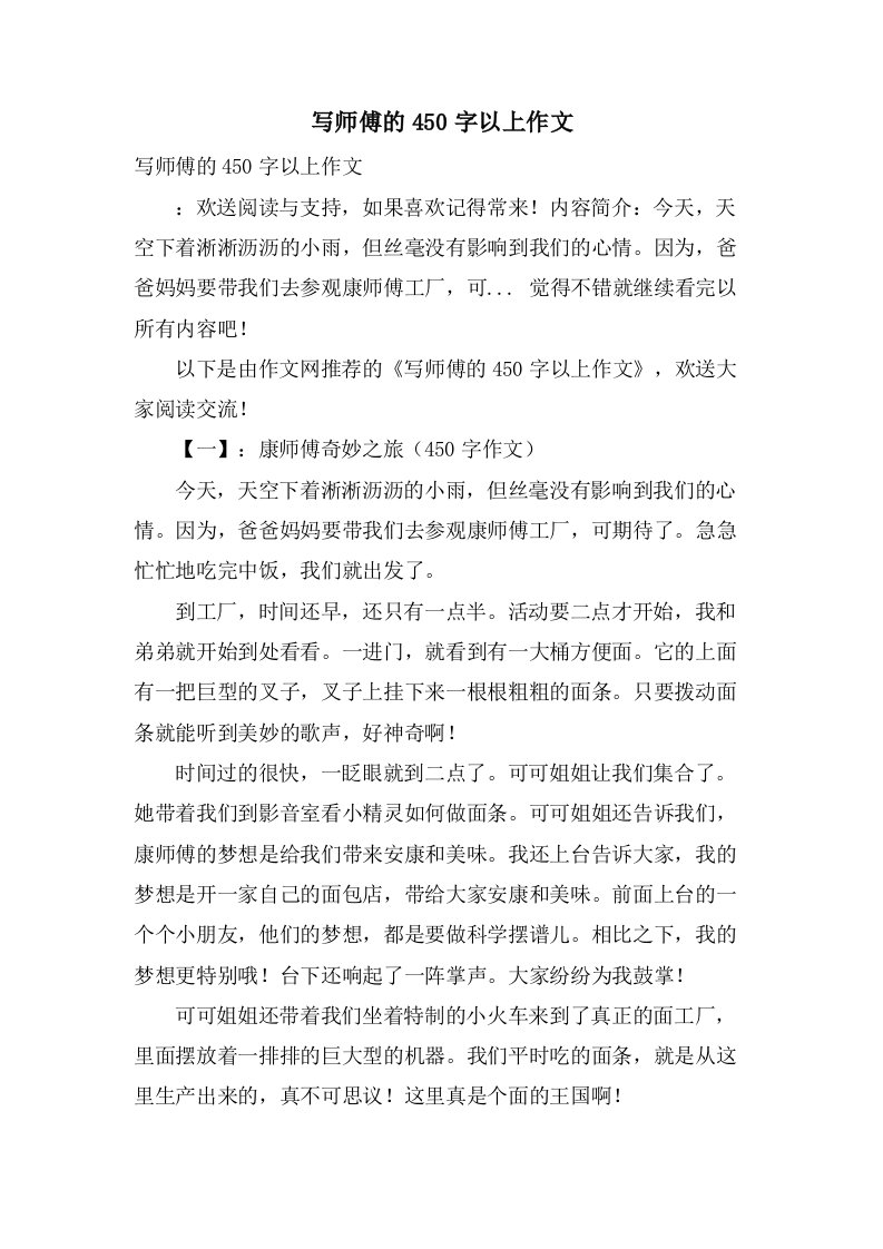 写师傅的450字以上作文