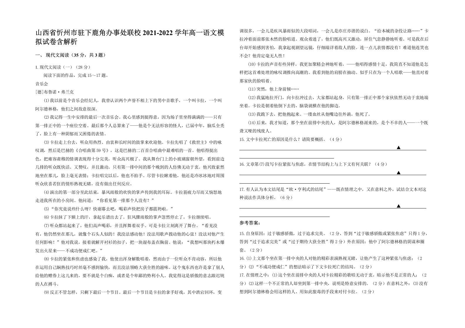 山西省忻州市驻下鹿角办事处联校2021-2022学年高一语文模拟试卷含解析