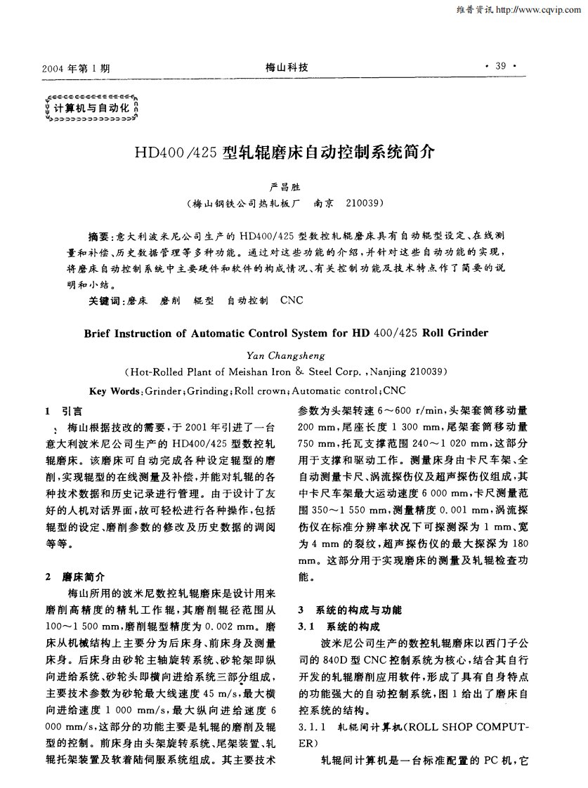 HD400／425型轧辊磨床自动控制系统简介