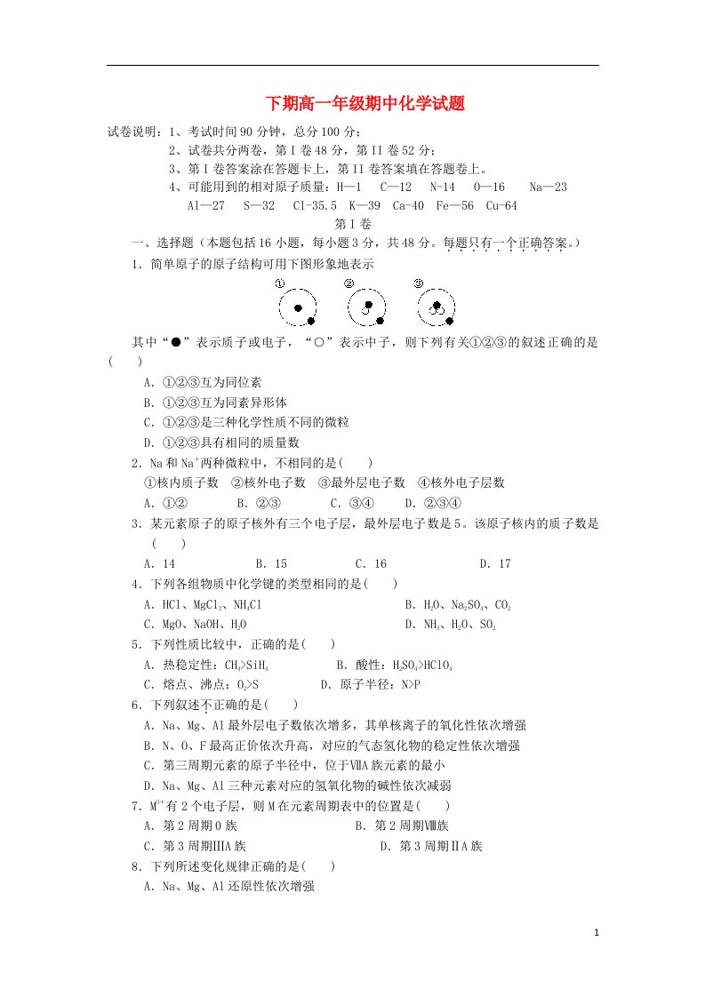 河南省郑州市第四中学高一化学下学期期中试题新人教版