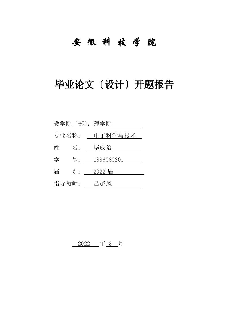 最新基于单片机的视力保护器电路设计(开题报告)