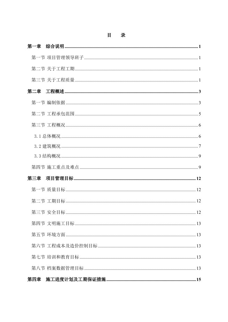 施工组织-成都某高层住宅小区施工组织设计25~42层