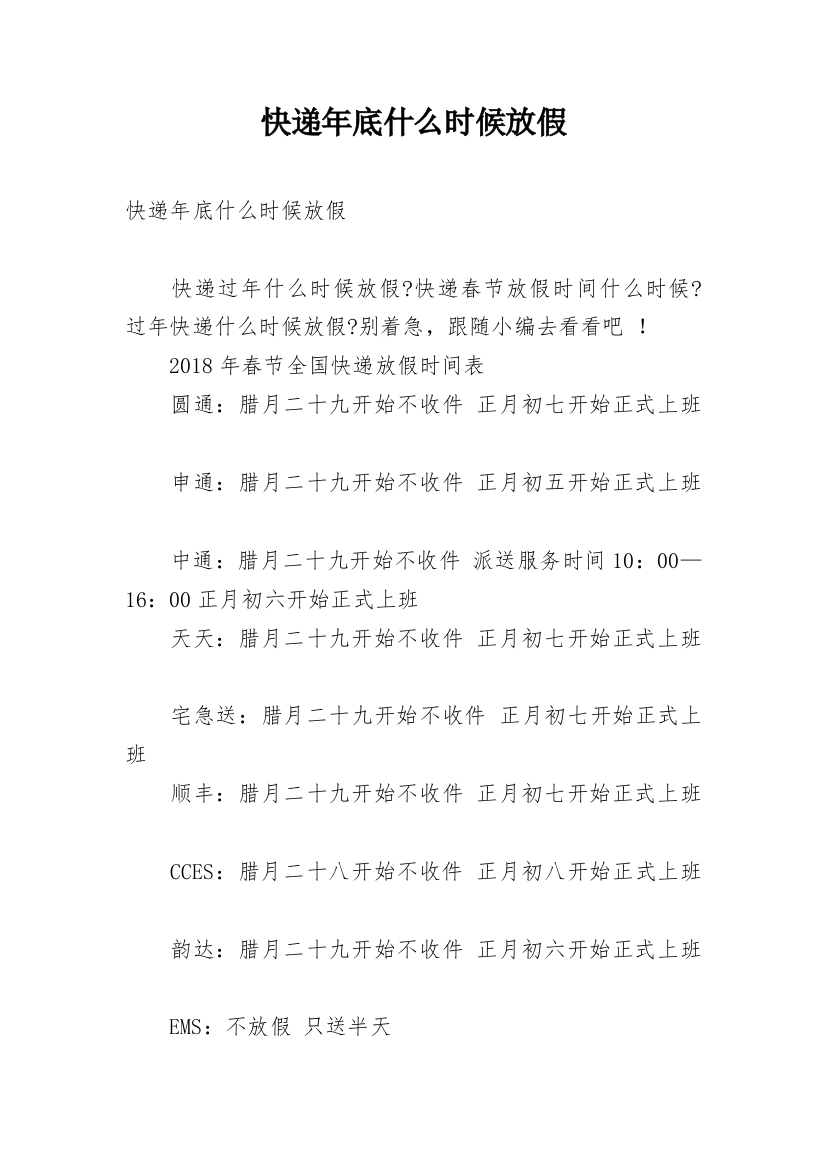 快递年底什么时候放假