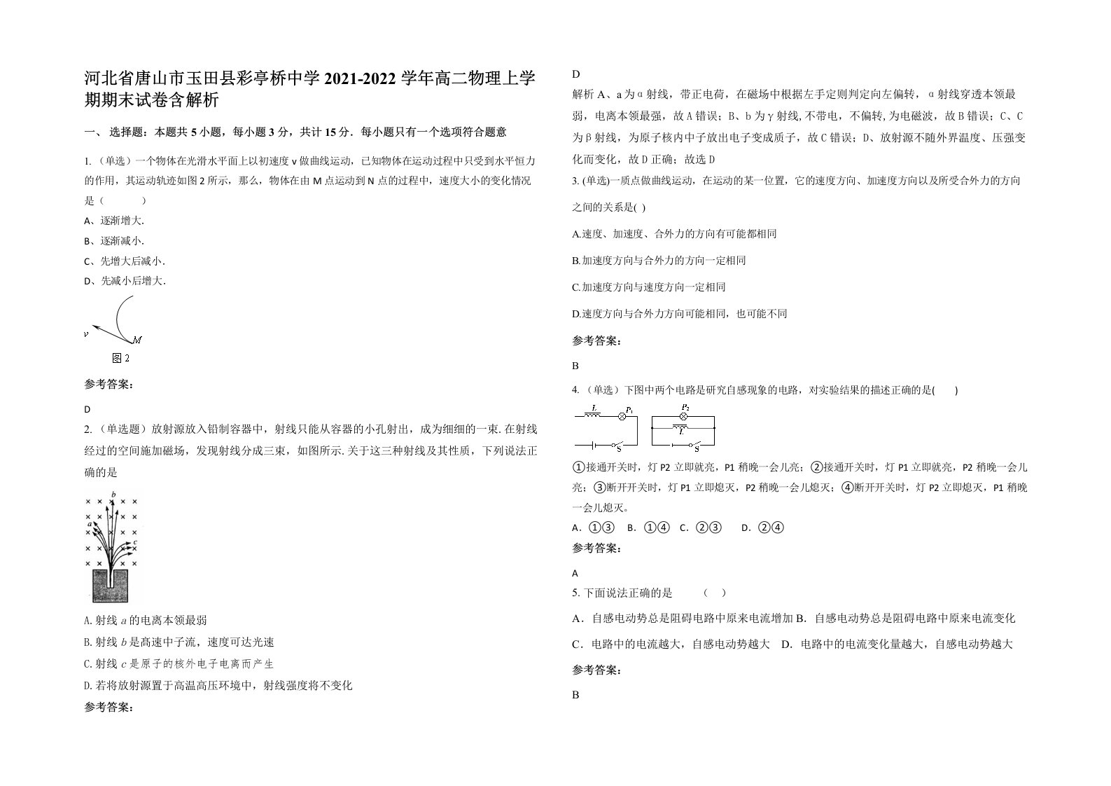 河北省唐山市玉田县彩亭桥中学2021-2022学年高二物理上学期期末试卷含解析