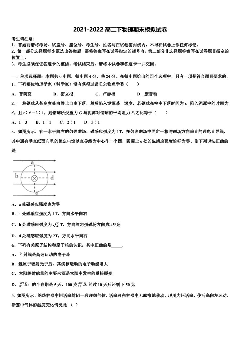 2022届内蒙古赤峰二中、呼市二中物理高二第二学期期末质量跟踪监视模拟试题含解析