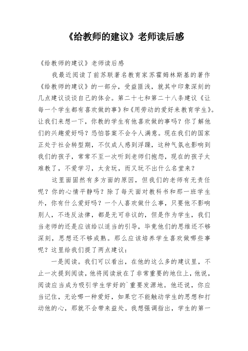 《给教师的建议》老师读后感