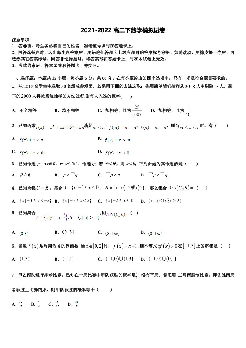 大连市第二十四中学2022年数学高二第二学期期末综合测试试题含解析