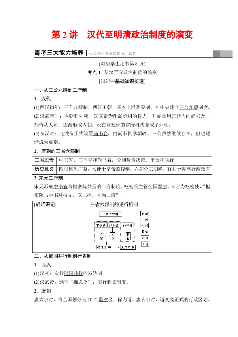 2019版高考历史一轮复习北师大版文档：模块一