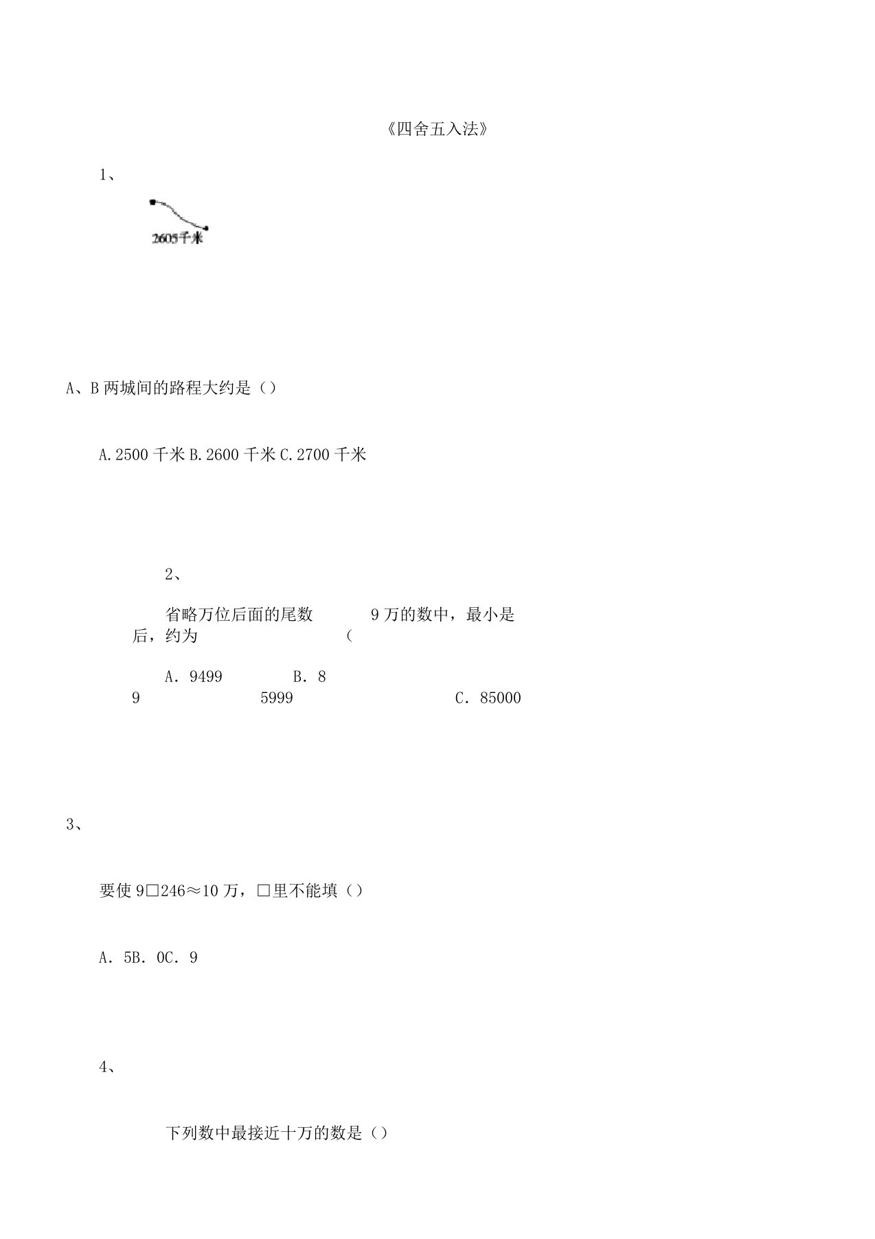 小学四年级数学上册的《四舍五入法》学习复习总结计划练练习习题沪教版本五四制