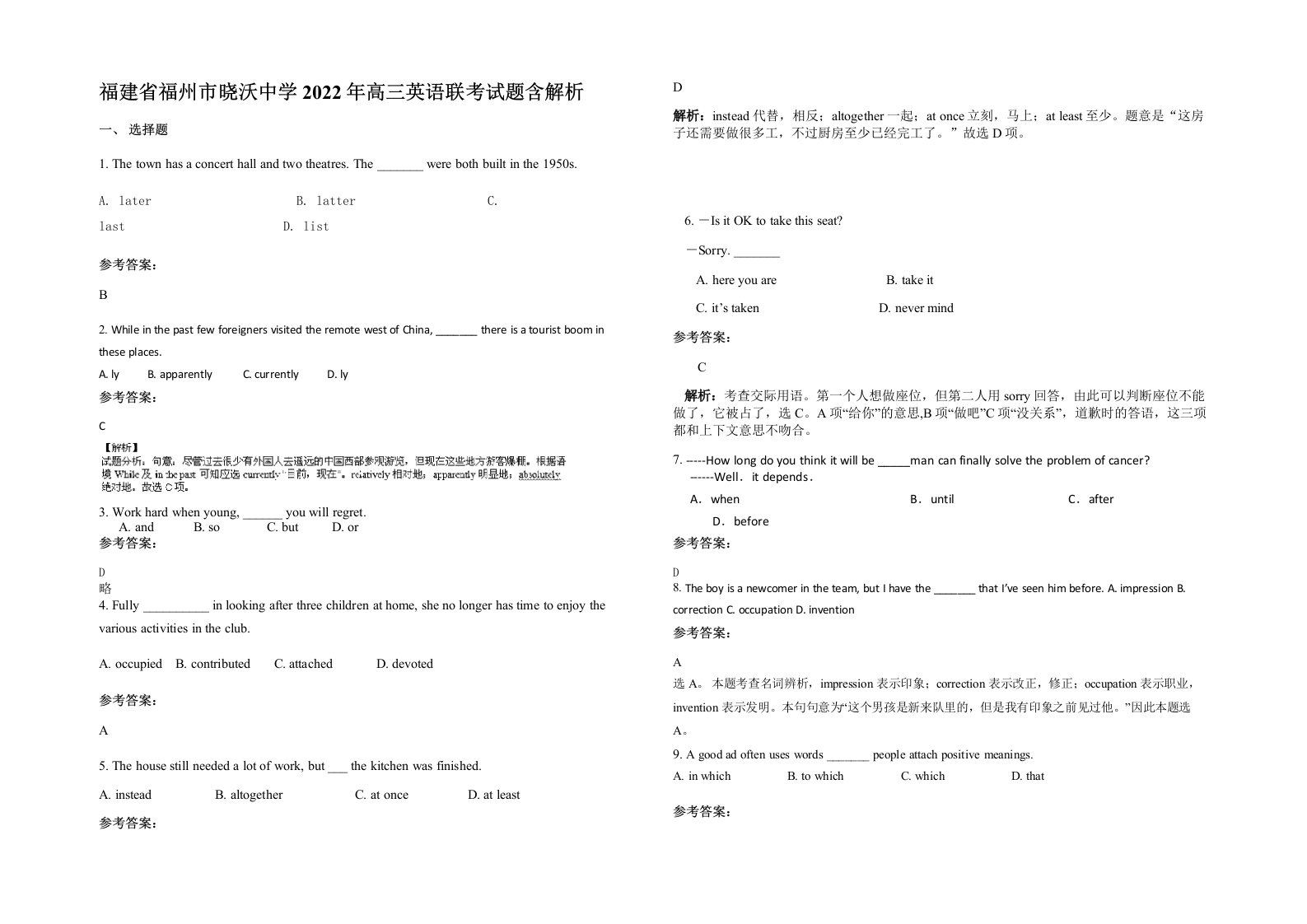 福建省福州市晓沃中学2022年高三英语联考试题含解析