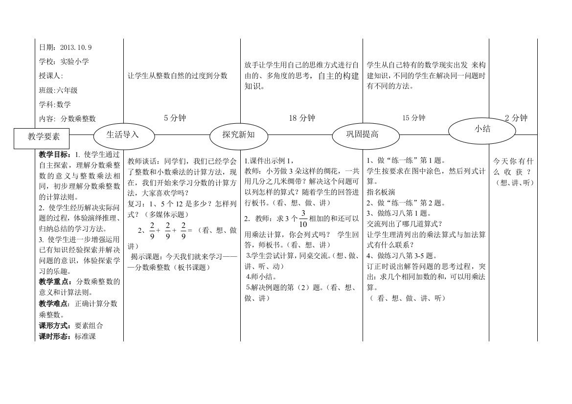 六年级上册第三单元教案