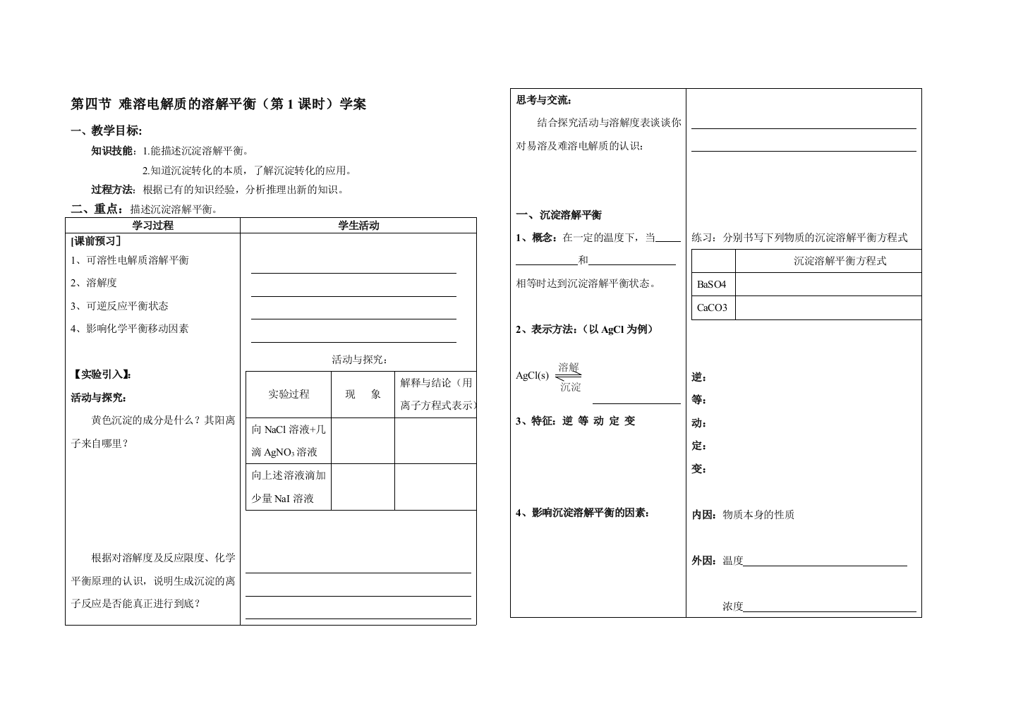 难溶电解质消融平衡学案