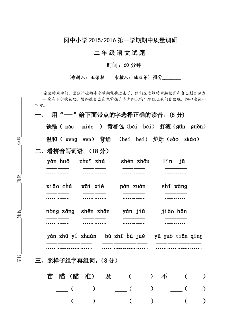 盐城市冈中小学语文二年级上册期中试卷