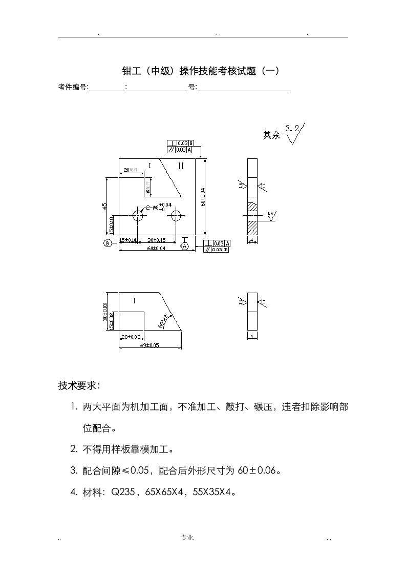 钳工中级操作题题库