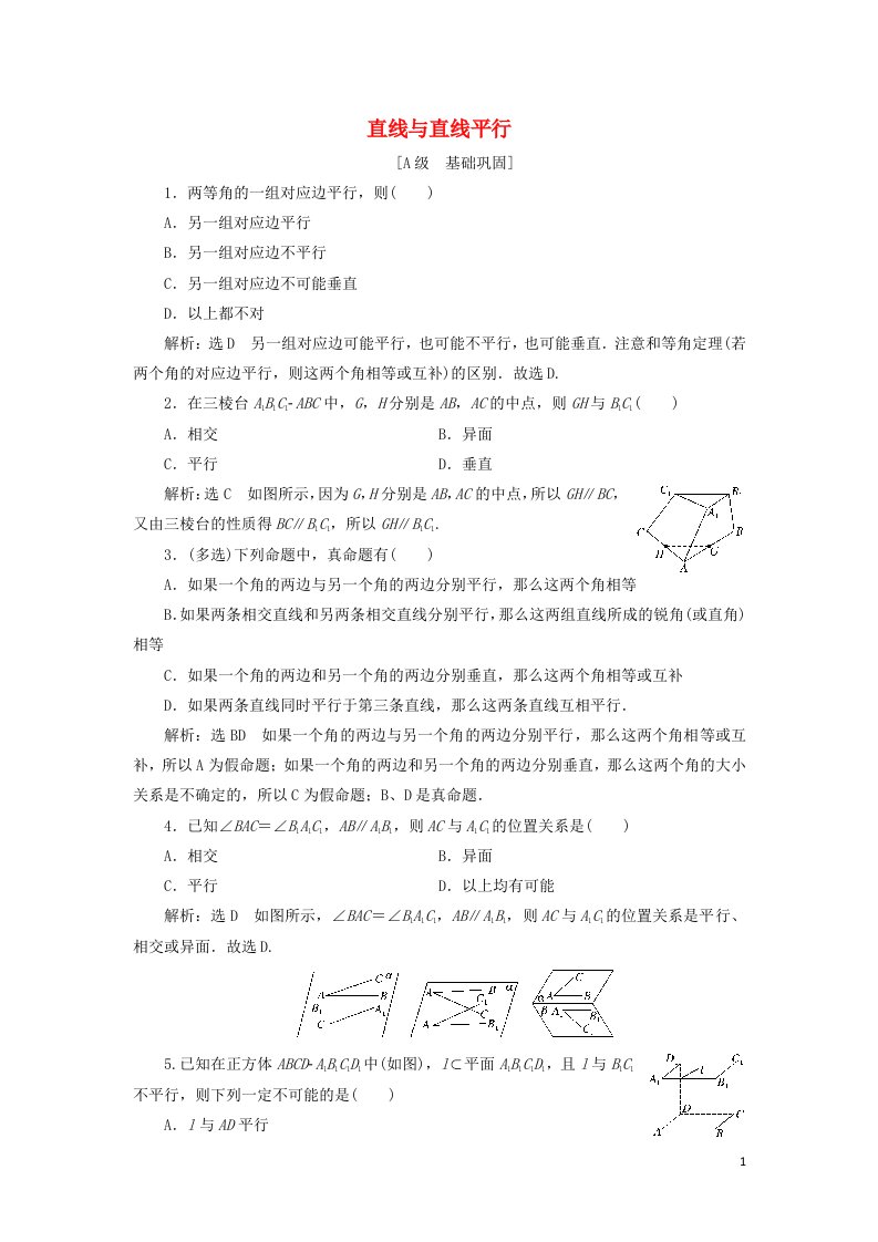 2021_2022学年新教材高中数学课时检测27直线与直线平行含解析新人教A版必修第二册