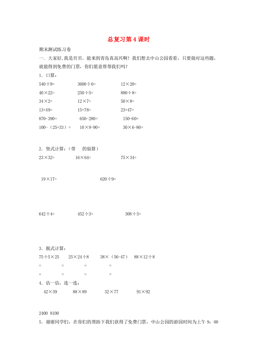 三年级数学下册