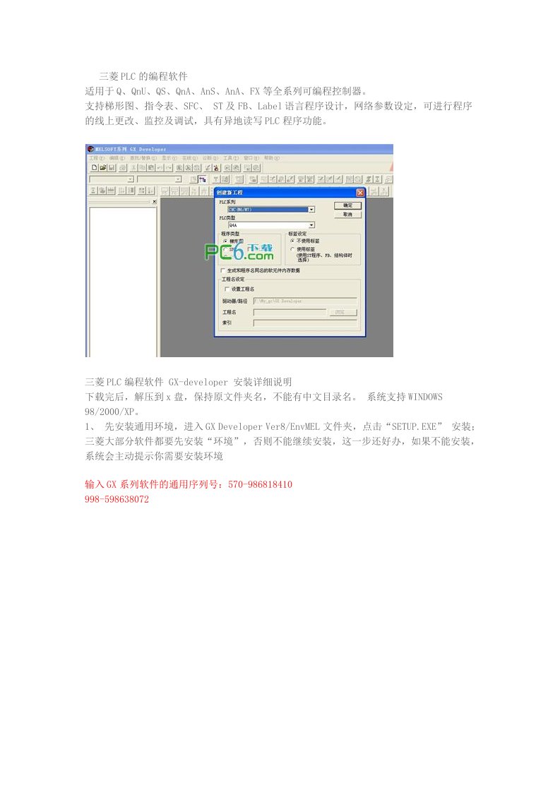 三菱PLC的编程软件GXDeveloper安装教程