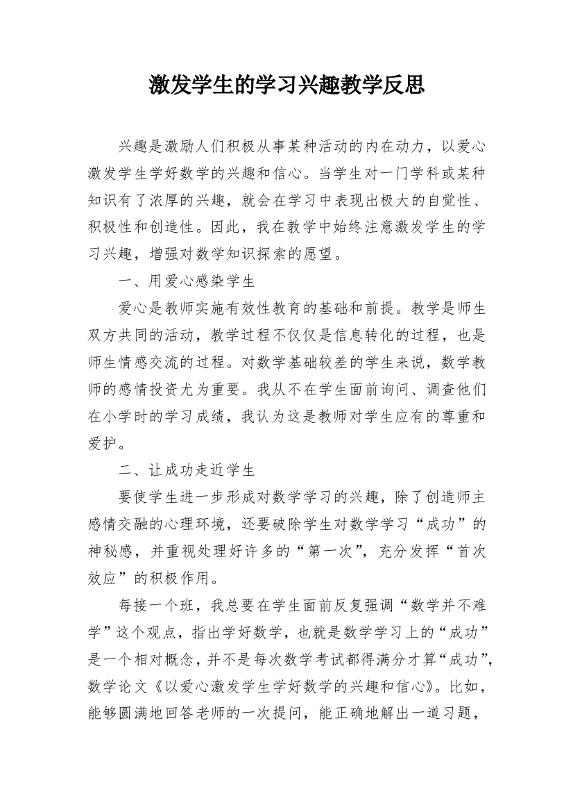 激发学生的学习兴趣教学反思