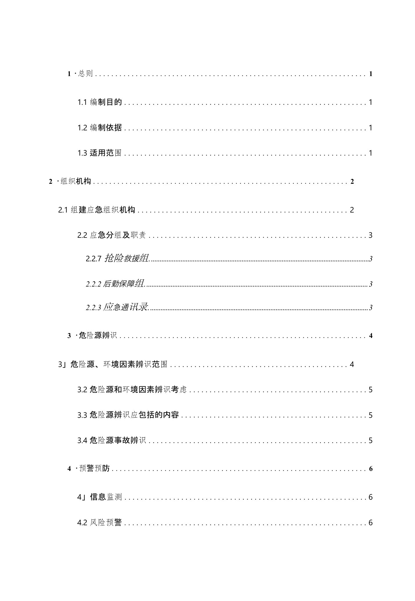 铁路电力专项应急预案