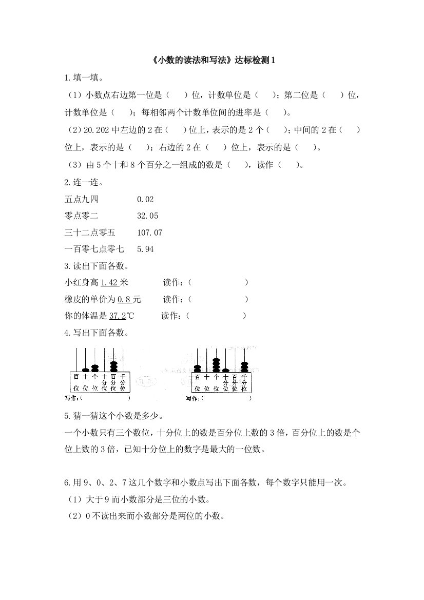 人教版数学四年级下册-04小数的意义和性质-01小数的意义和读写法-随堂测试习题05