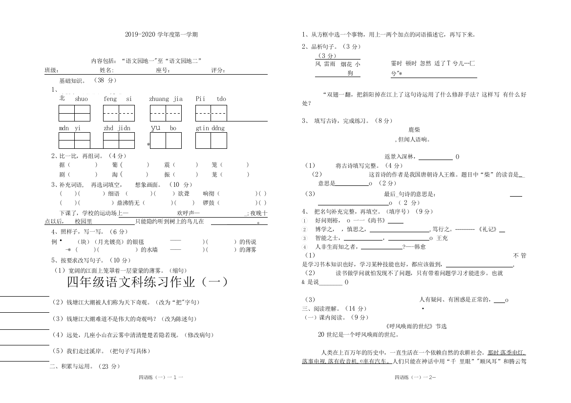 统编版语文四年级上册语文测试题10含答案1