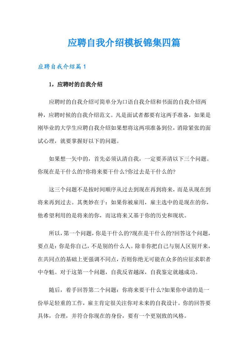 应聘自我介绍模板锦集四篇