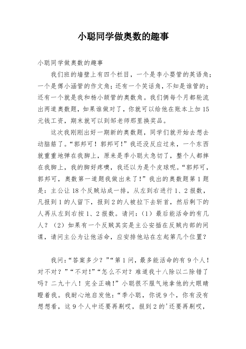 小聪同学做奥数的趣事