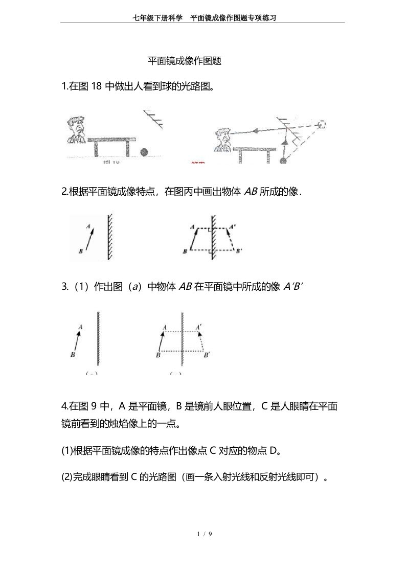 七年级下册科学