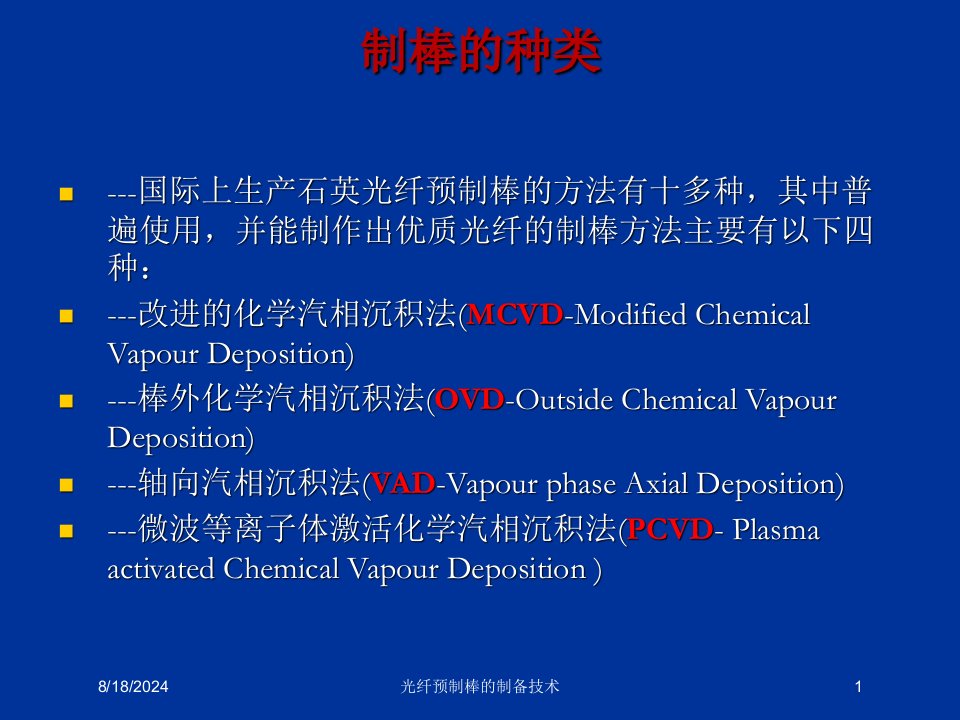 2021年光纤预制棒的制备技术