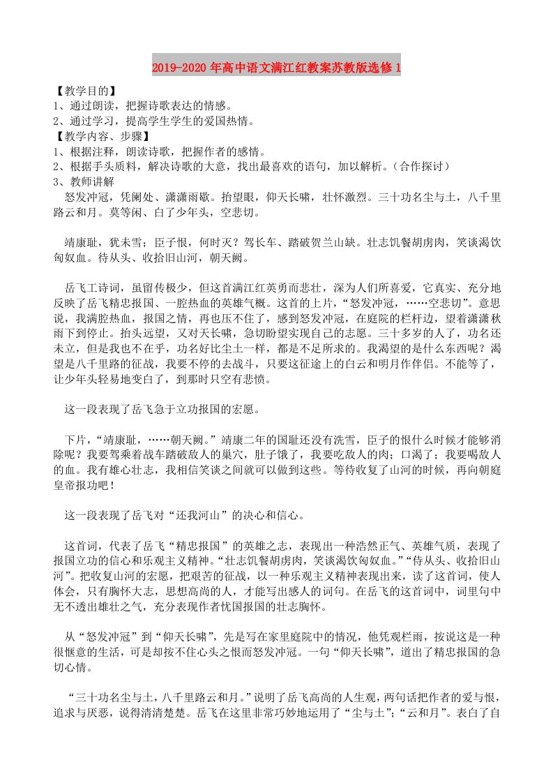 2019-2020年高中语文满江红教案苏教版选修1