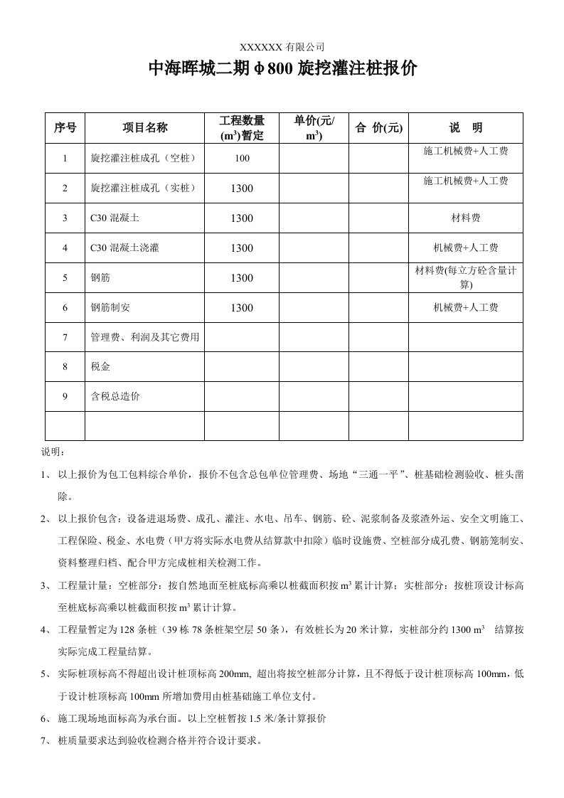 旋挖桩基础报价清单