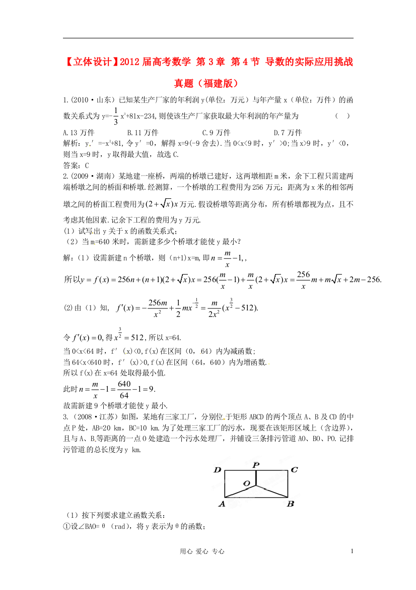 【立体设计】2012届高考数学