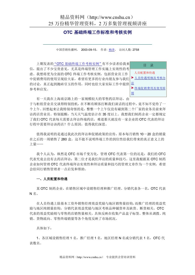 OTC基础终端工作标准和考核实例