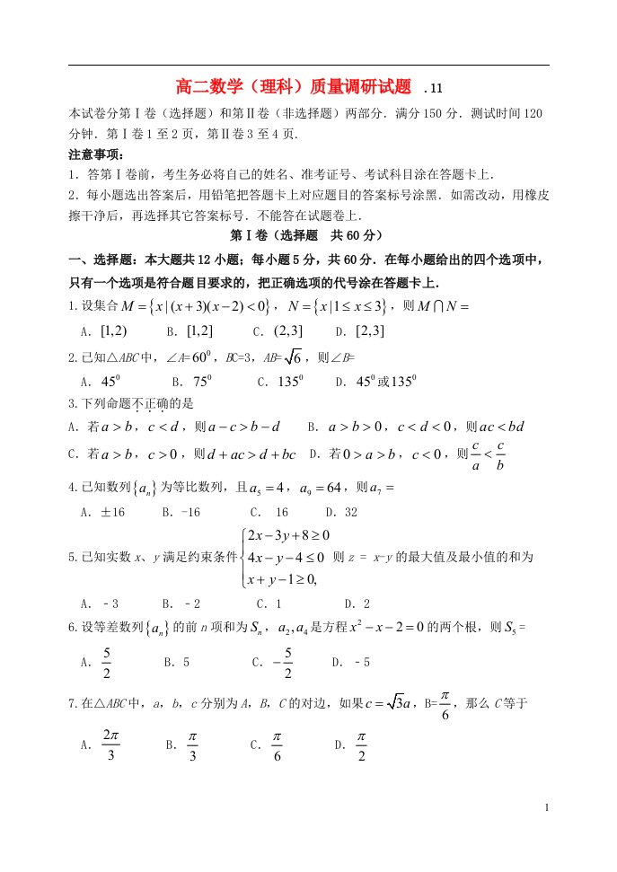 山东省临沂市重点中学高二数学上学期期中试题