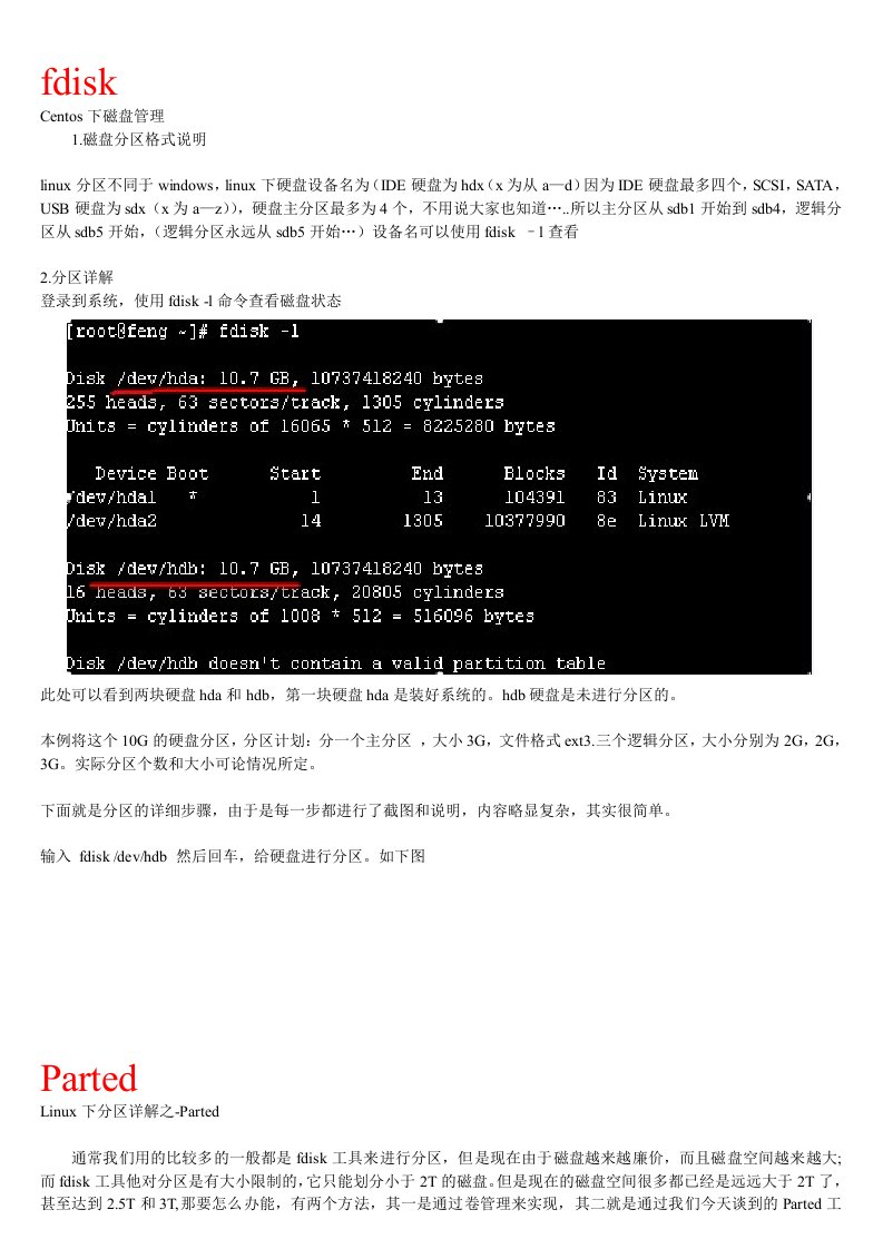 LINUX下磁盘分区