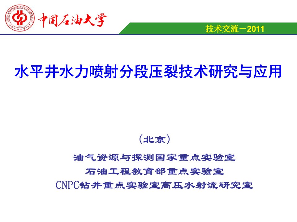 水力喷砂射孔压裂技术研究与应用