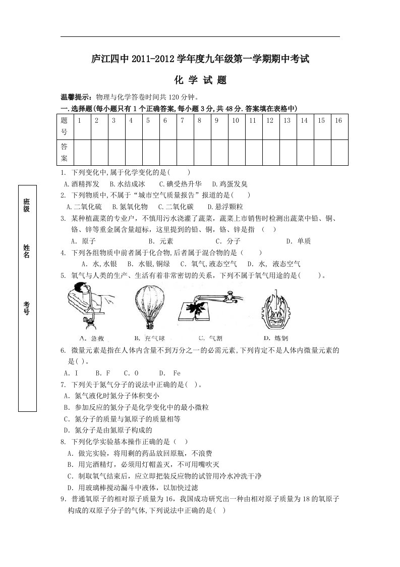 九上学期化学考试卷答案