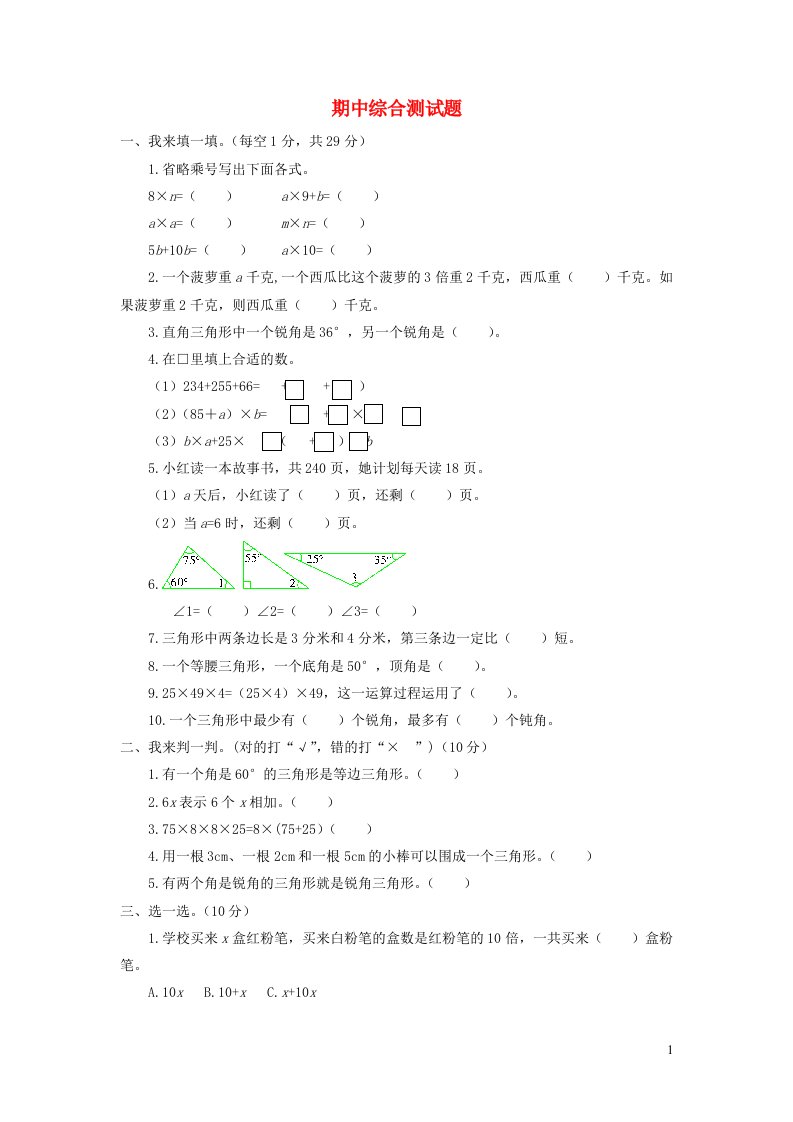 四年级数学下学期期中综合测试题青岛版六三制