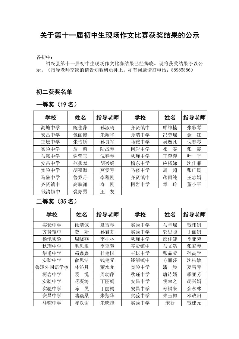 关于第十一届初中生现场作文比赛获奖结果的公示.doc