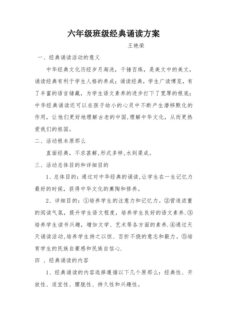 六年级班级经典诵读计划