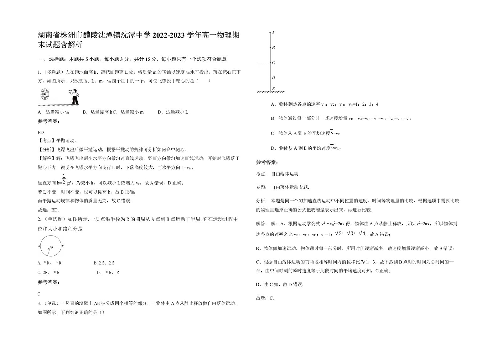 湖南省株洲市醴陵沈潭镇沈潭中学2022-2023学年高一物理期末试题含解析