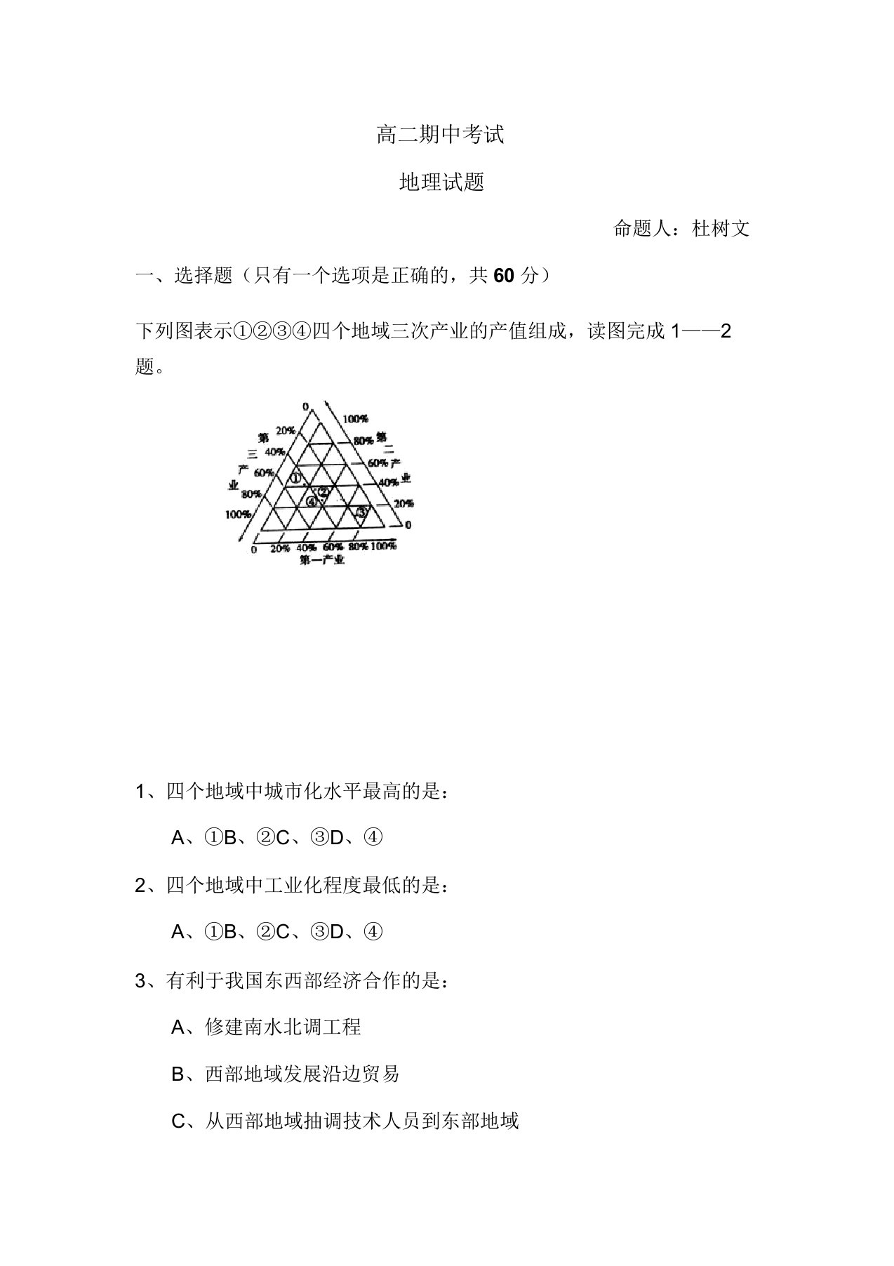 高二地理上册期中模块检测试卷10