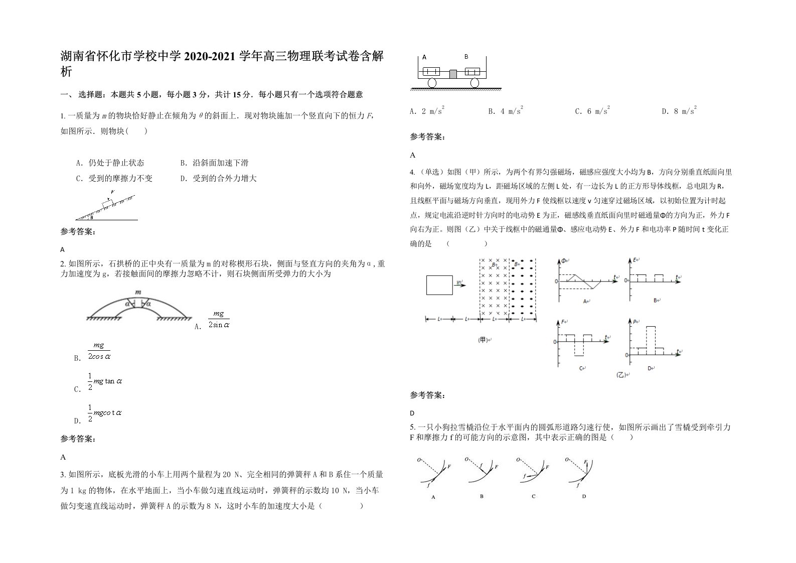 湖南省怀化市学校中学2020-2021学年高三物理联考试卷含解析