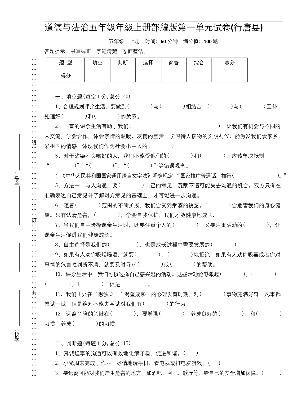 道德与法治五年级上册第一单元试卷(金品3篇)