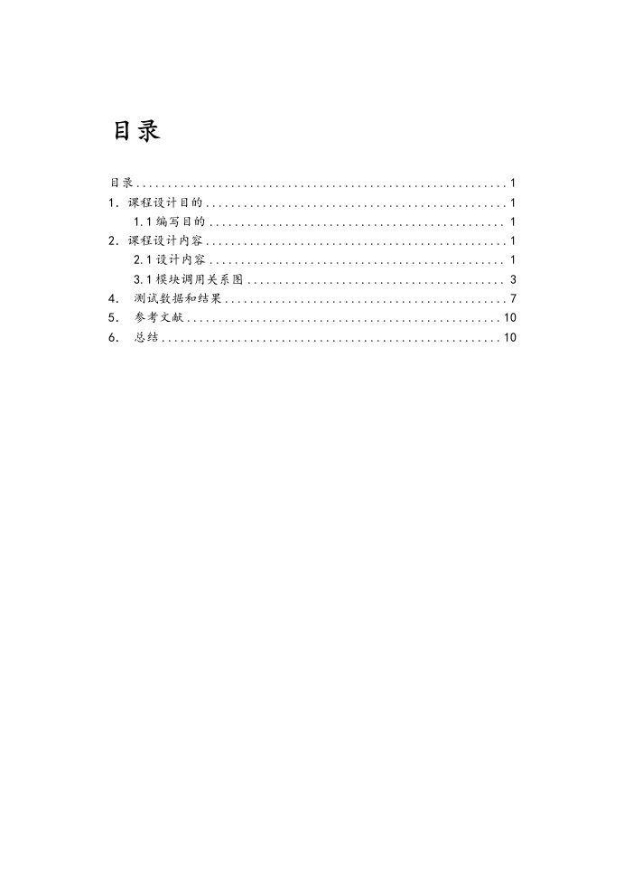 操作系统磁盘调度算法实验报告