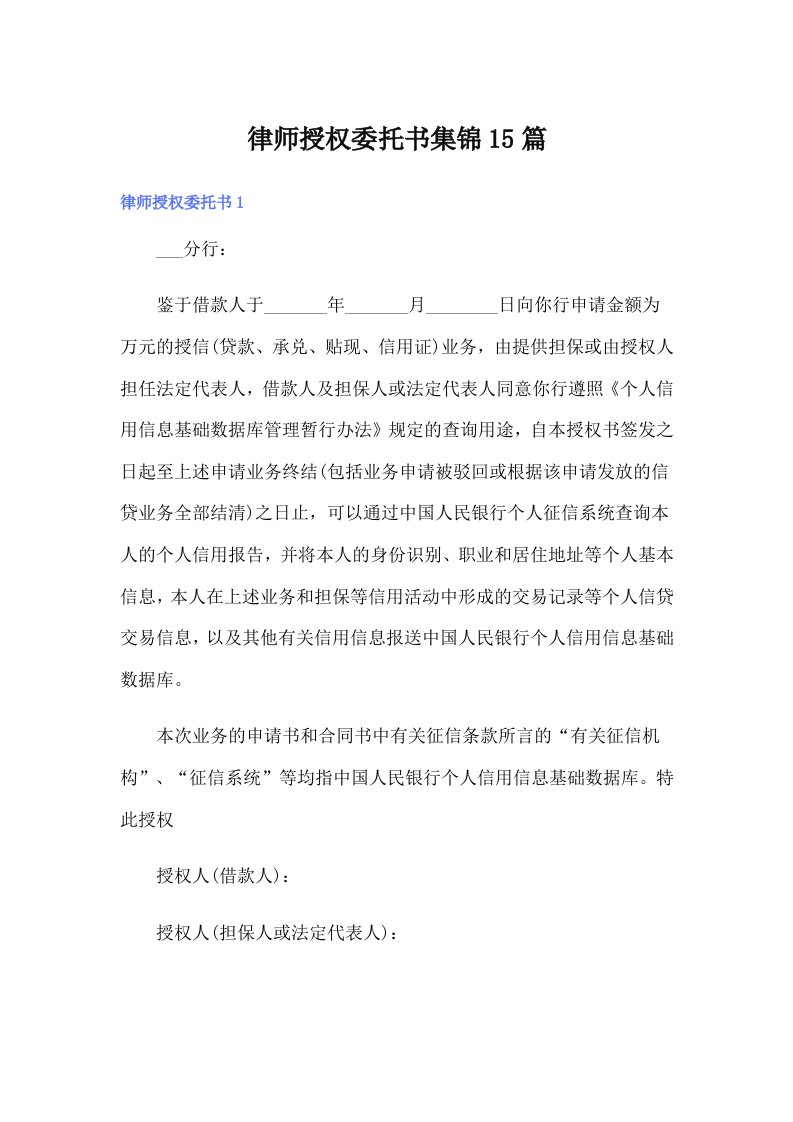 律师授权委托书集锦15篇